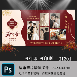 新中式婚礼舞台背景照片墙模版素材PSD结婚庆迎宾大海报LED展示屏