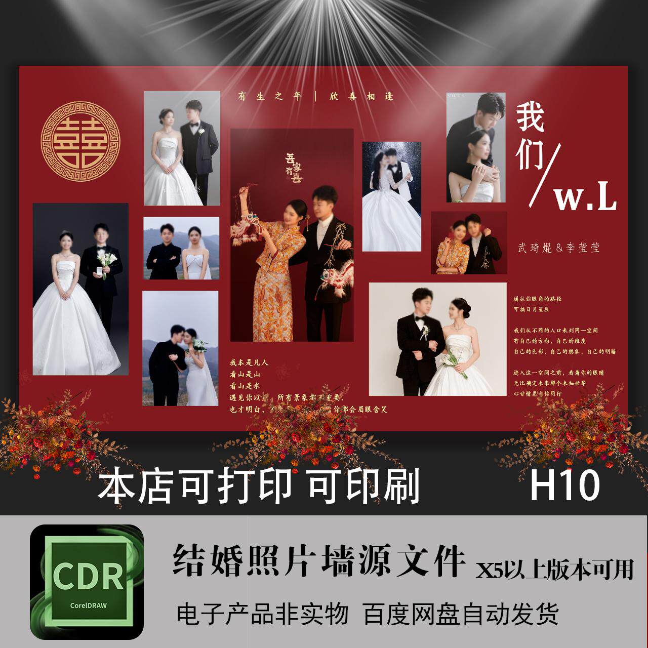 红色新中式结婚礼舞台背景墙婚庆设计素材/源文件