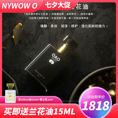 小S推荐奥达士新兰花油nywowo女娲OAO面部抗氧化精粹修护油100ml