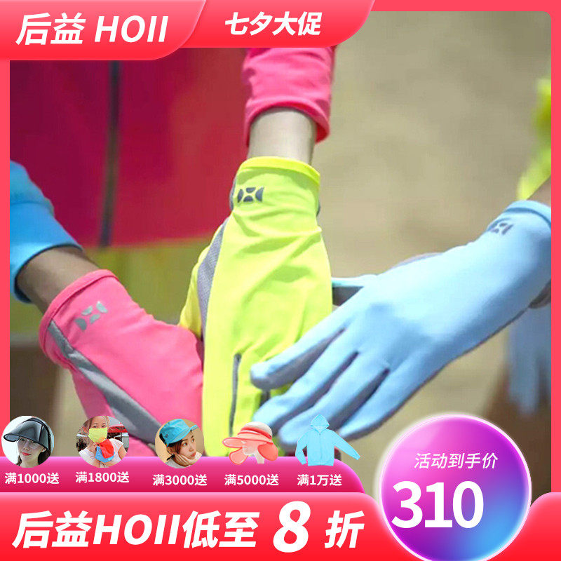 台湾省sunsoul后益hoii夏季透气女士骑行防晒手套遮阳防紫外线