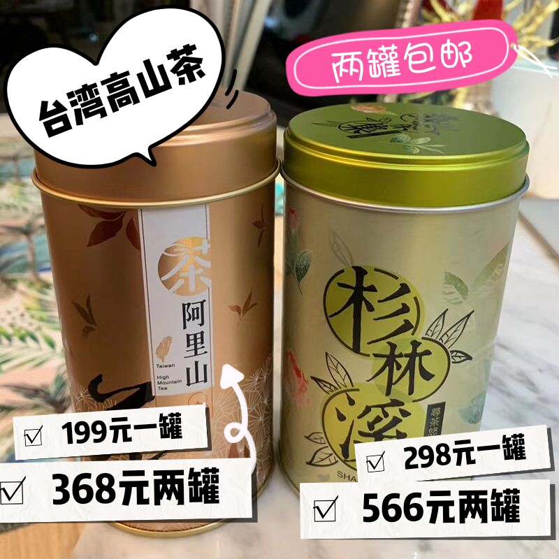 sunny代购台湾省阿里山高山茶杉林溪 冻顶乌龙茶四季清香茶叶