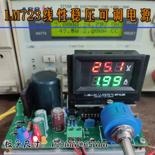 LM723精密线性可调稳压电源大功率实验电源 超LM317/LT1083/1084