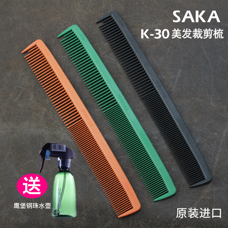 日本saka卡沙卡剪发梳易入女k30