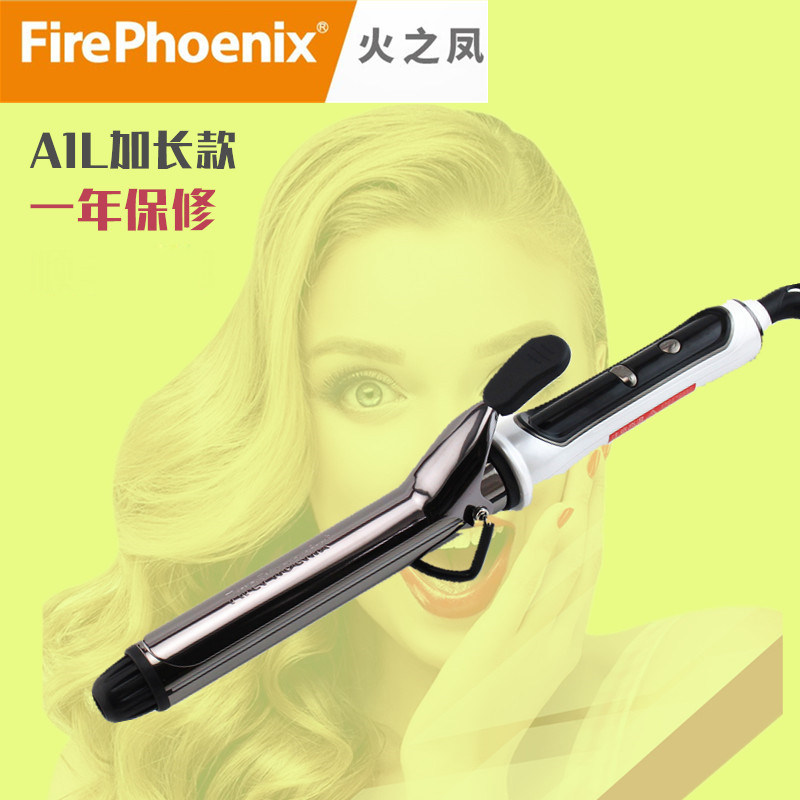 火之凤加长专业两用卷发器图片
