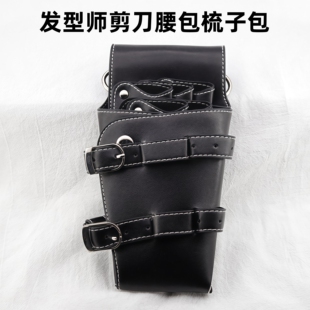 发型师专用腰包美发师理发剪刀工具包挎包剪子腰带美发剪刀包