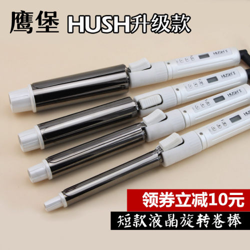 鹰堡JRL高端HUSH卷棒发廊影楼造型专用旋转卷发棒不伤发卷发器 - 封面