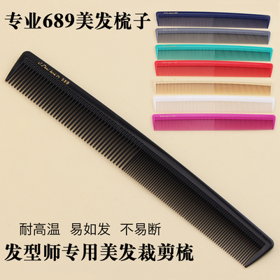 正品689理发梳子发廊专业剪发梳子美发梳长发卷发发型师专用包邮