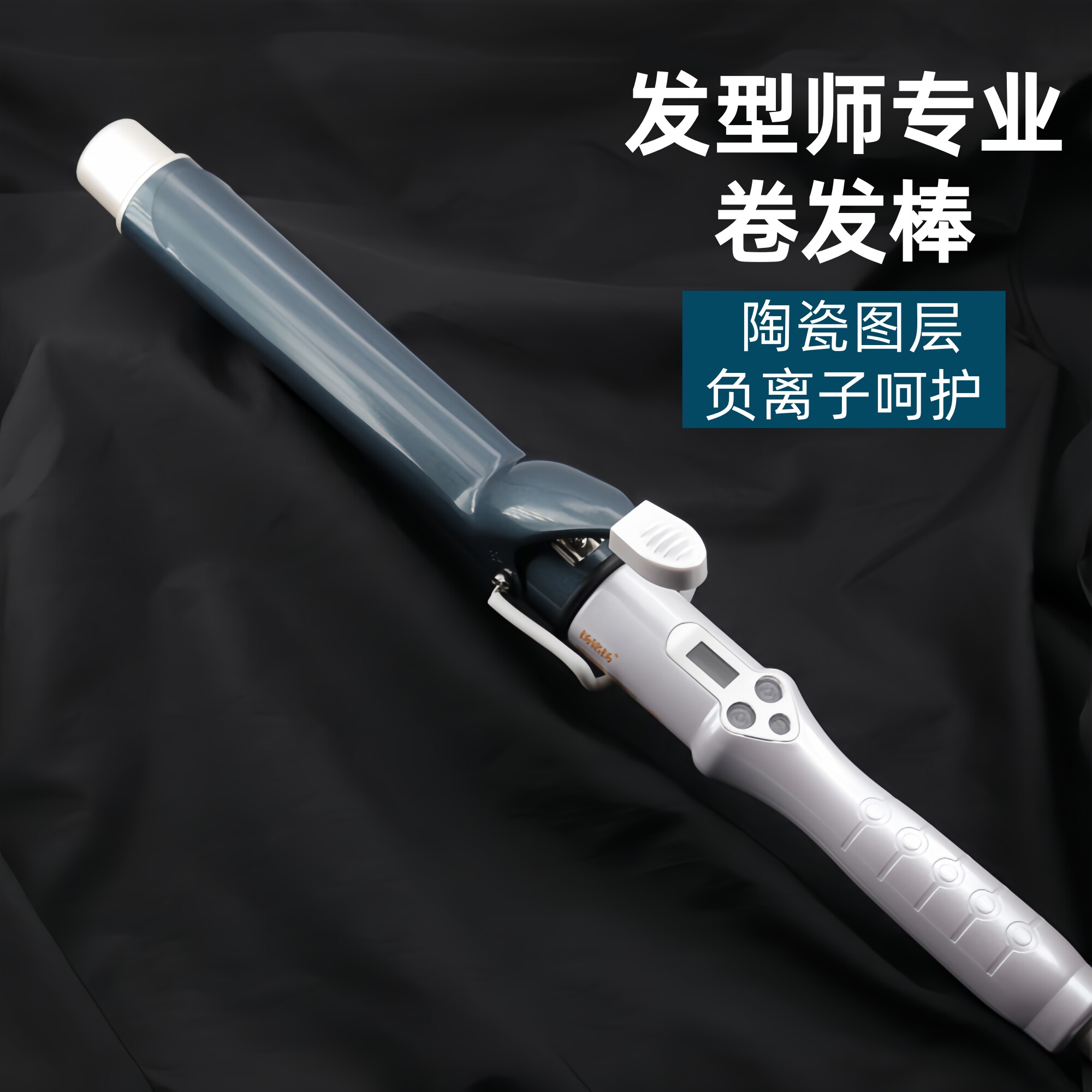 发廊专业卷发棒陶瓷负离子护发发型师电卷棒大卷不伤发造型烫发器