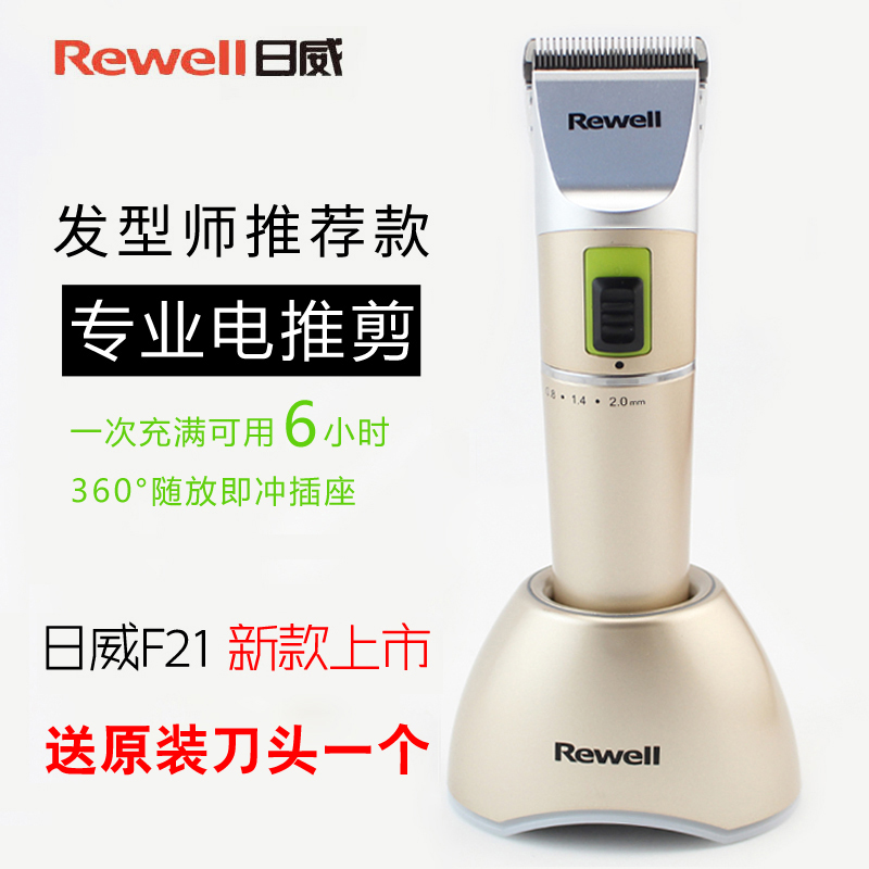 正品日威f21锂电池座充电推剪