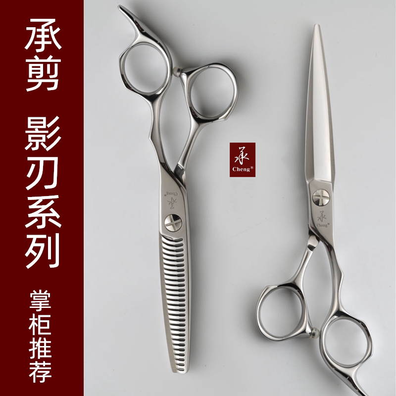 承牌发型师美发剪刀无痕牙剪平剪图片