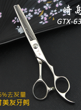 崎岛专业美发剪刀 理发剪刀 剪发剪刀 发型师专用剪刀 GTX-630I