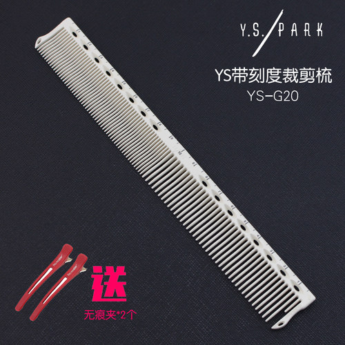 日本YS/PARK美发刻度剪发梳 G20新款YS-320女士中长发裁发梳子