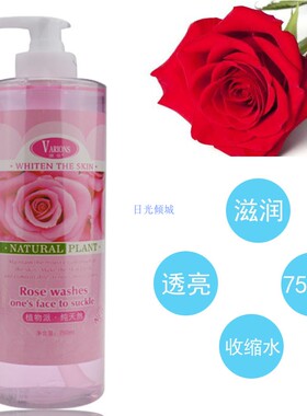 玫瑰透亮滋润收缩水VARIONS/媚侬