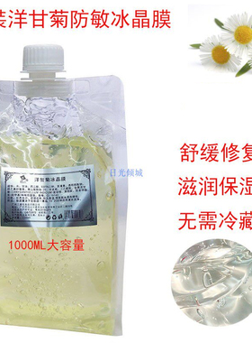 院装洋甘菊冰晶膜底膜舒敏保湿