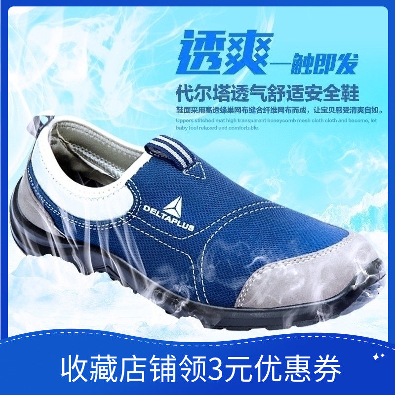 法国代尔塔劳保鞋男女夏季透气防臭防砸防刺穿钢包头休闲安全鞋|ruв категории начало ежедневно, защитное оборудование, защитная обувь - от Buy2taobao.com для оказания профессиональной услуги покупки агента Taobao
