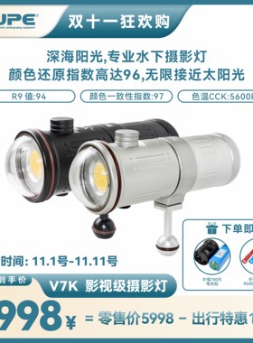 SCUBALAMP V7K  水下摄影补光灯潜水视频灯15000 流明