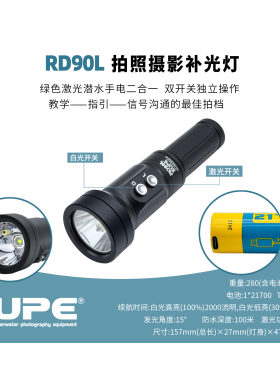 SUPE RD90L绿激光二合一潜水手电 双开关 教学 指引信号沟通