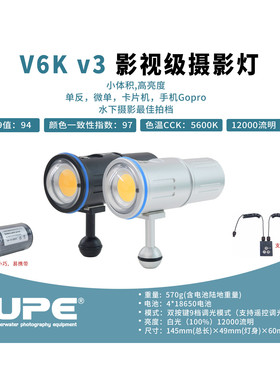 scubalamp V6K v3 潜水摄影补光手电筒12000流明潜水视频灯