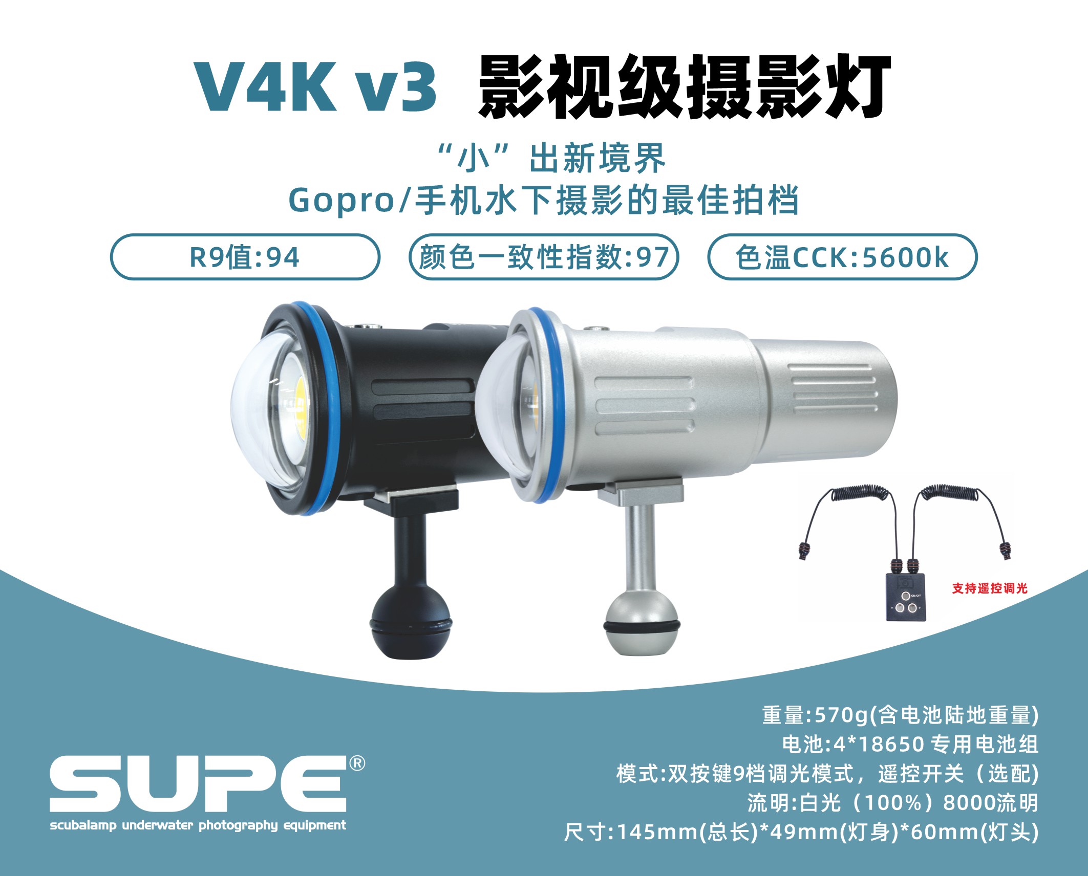 SUPE影视级潜水摄影灯