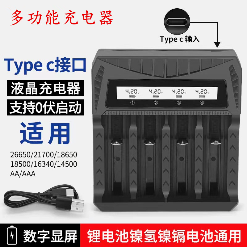 多功能液晶数字显示智能四槽充电器18650/26650/21700充电器