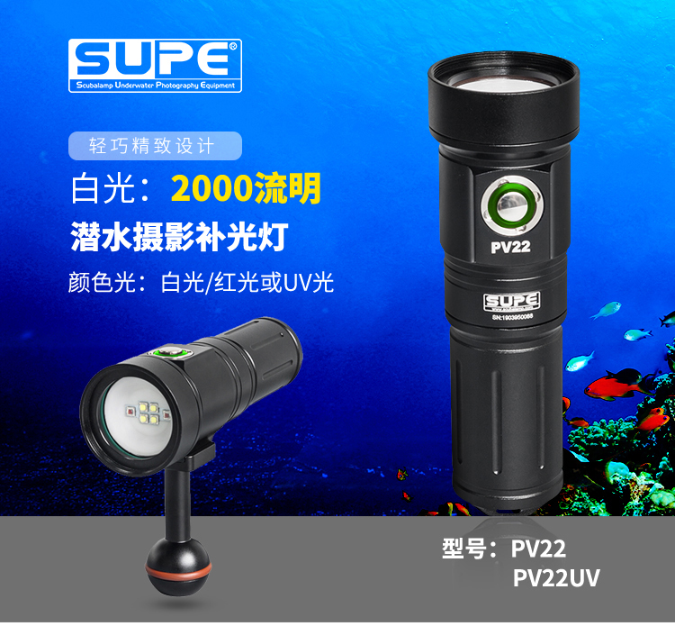 SCUBALAMP PV22潜水摄影补光对焦灯白红UV光 26650电池潜水补光灯