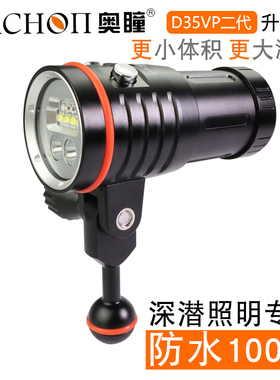 ARCHON（奥瞳） D35VPII Two in One Diving Video & Spot Light