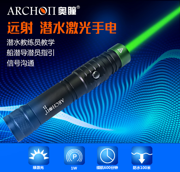 archon奥瞳新款潜水教学激光