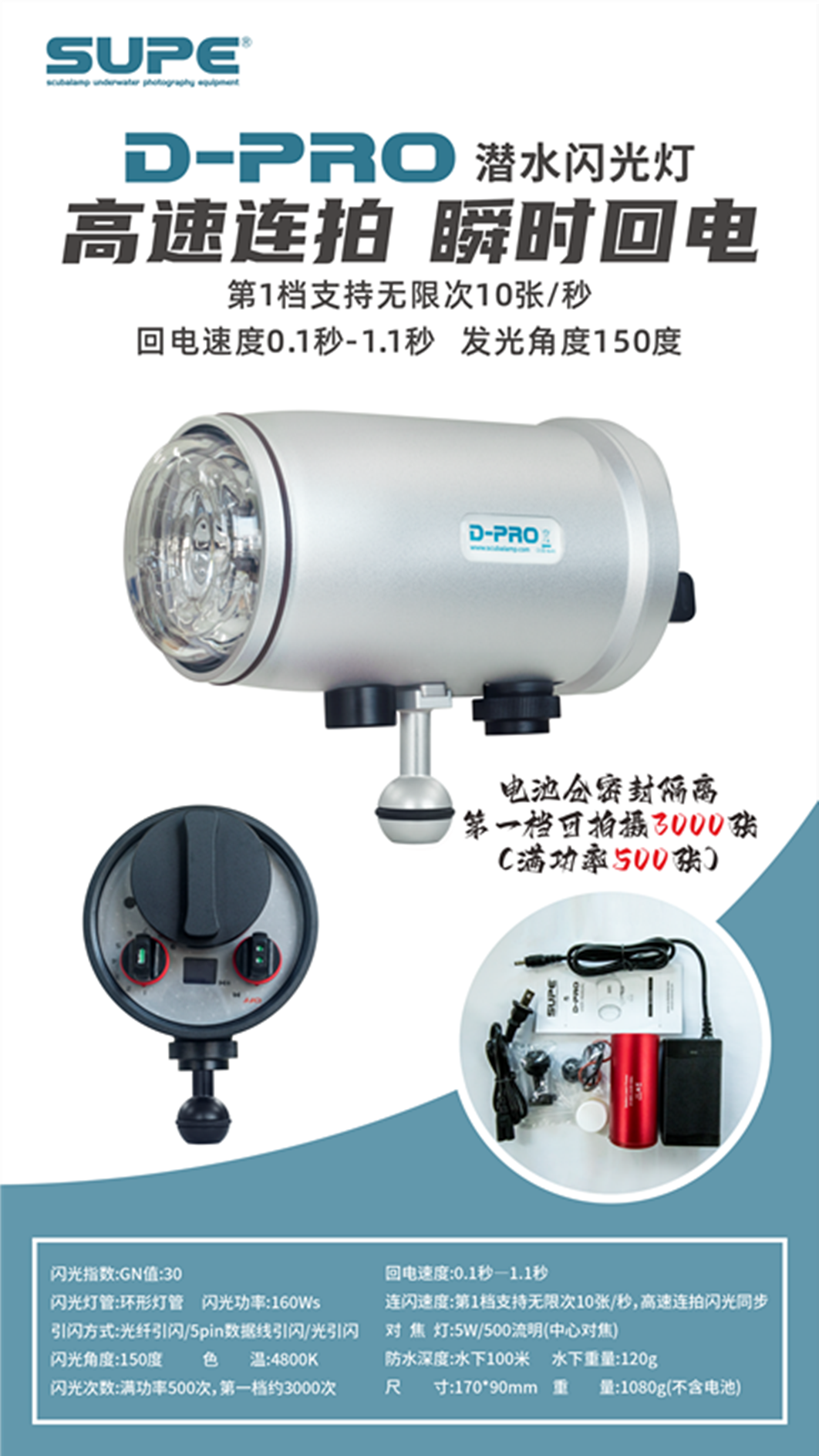 ScubalampDPRO潜水闪光灯