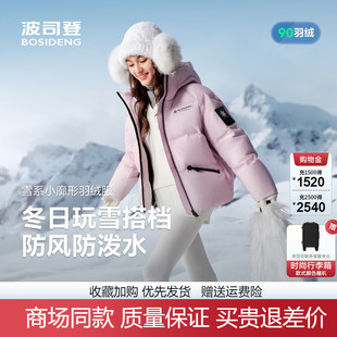 波司登2025冬新款 加厚羽绒服B250246804 冰雪运动系列女士连帽短款