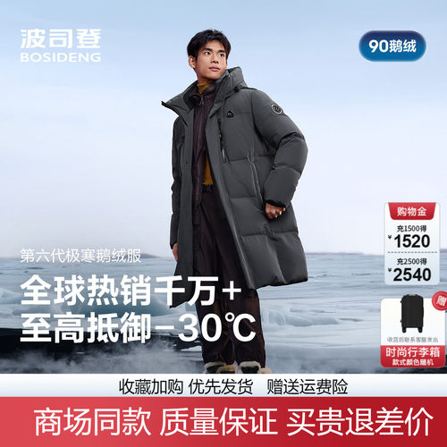 波司登户外极寒中长款男士鹅绒服