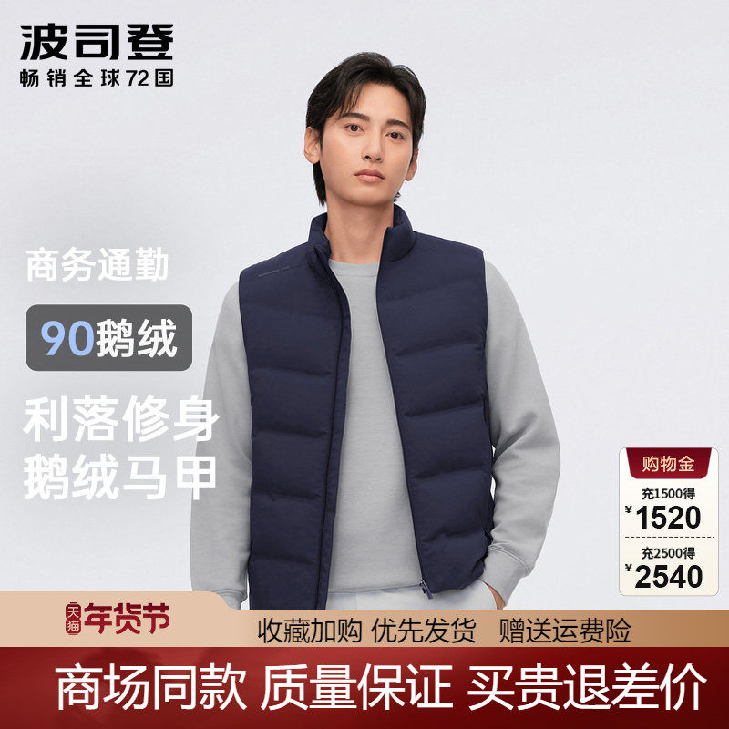 波司登羽绒服男士短款商务休闲内穿外穿立领鹅绒马甲保暖背心外套,男装,羽绒马甲,淘宝优惠券,粉丝福利购,淘宝优惠卷