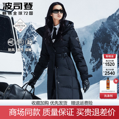 波司登女长款过膝高端户外鹅绒服