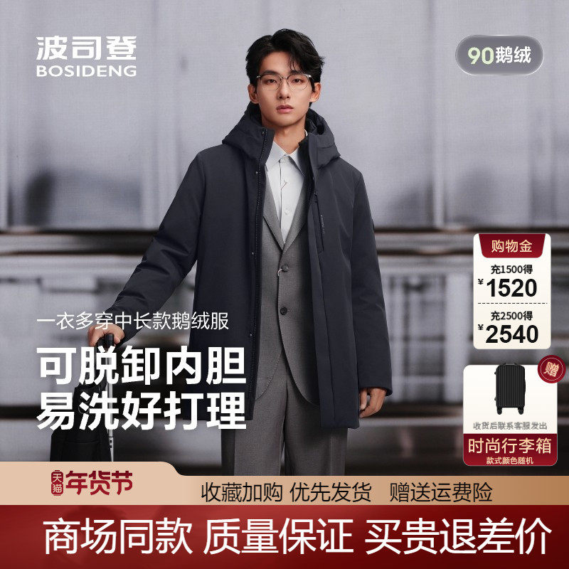 波司登2025冬新款男士中长款商务鹅绒可脱卸内胆羽绒服B250244157