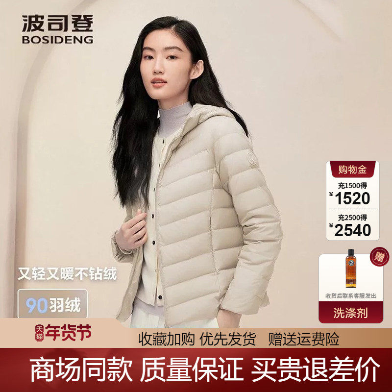波司登轻薄羽绒服女短款时尚休闲连帽经典保暖便携可收纳内胆外套,女装/女士精品,羽绒服,淘宝优惠券,粉丝福利购,淘宝优惠卷