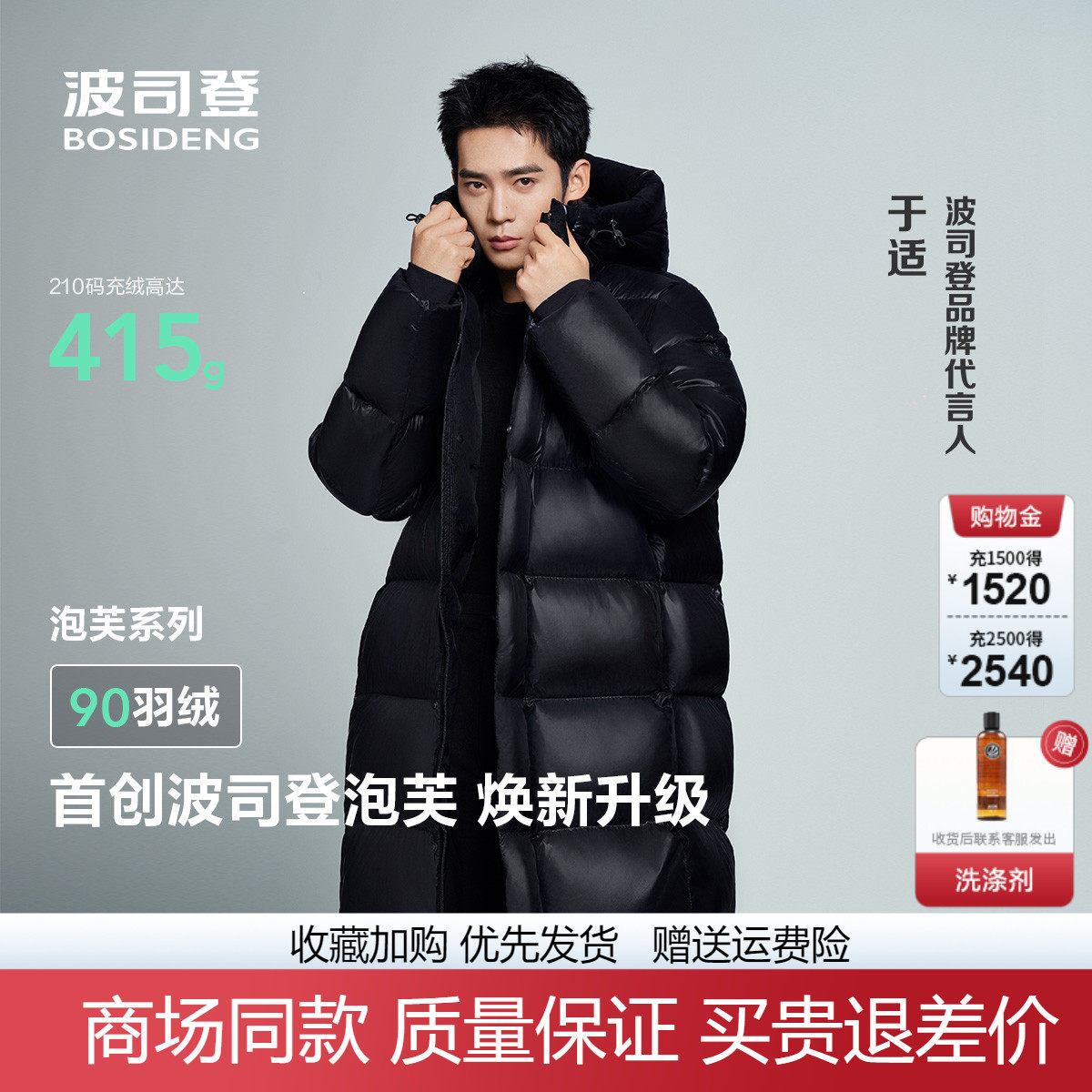 波司登长款过膝时尚运动男羽绒服