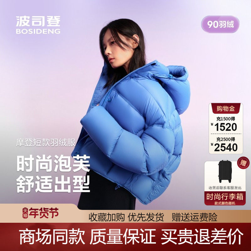 明星同款波司登2025新款泡芙羽绒服女短款蓬松舒适小个子保暖外套,女装/女士精品,羽绒服,淘宝优惠券,粉丝福利购,淘宝优惠卷