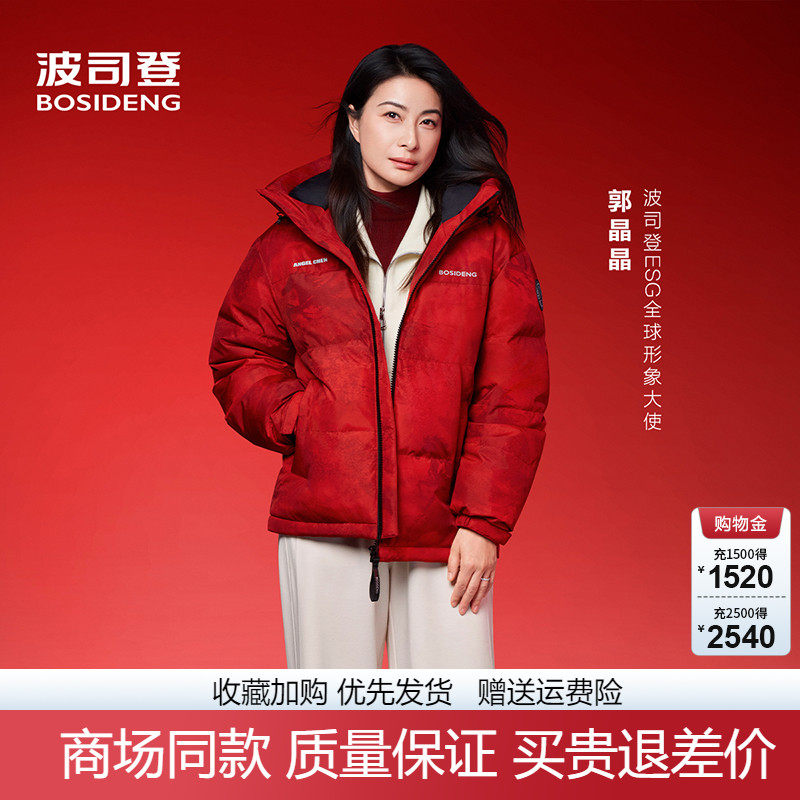 波司登2025新款女青年时尚运动连帽保暖羽绒服短款新年红马到成功