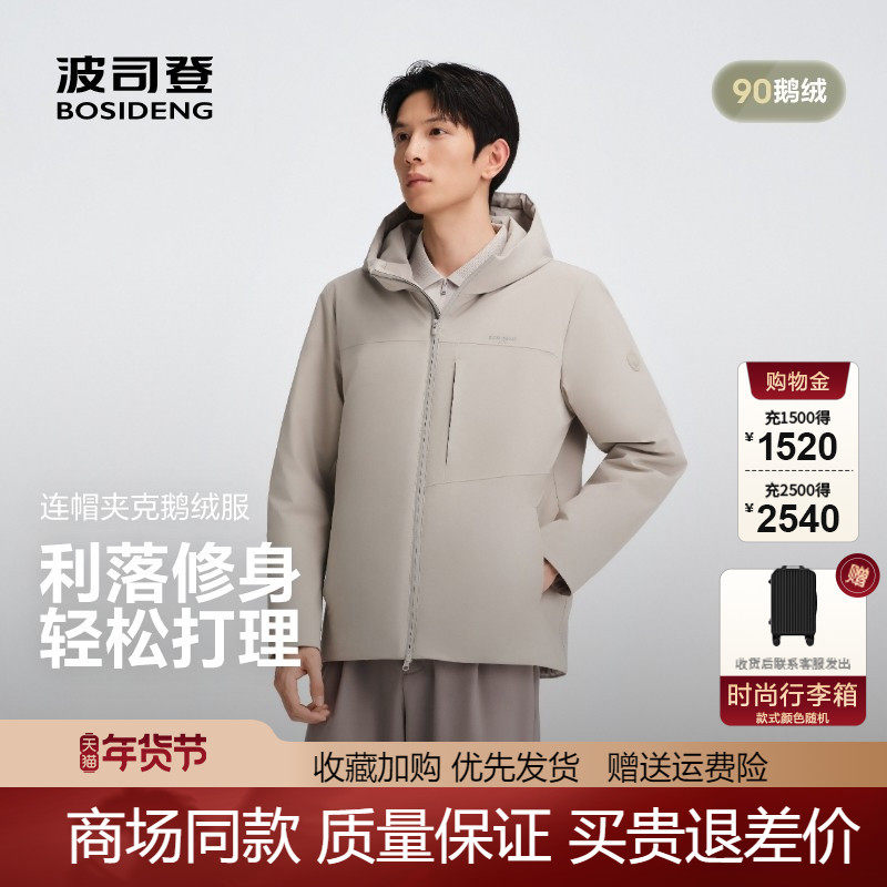 波司登2025秋冬新款男经典商务羽绒服连帽短款鹅绒外套B250134123