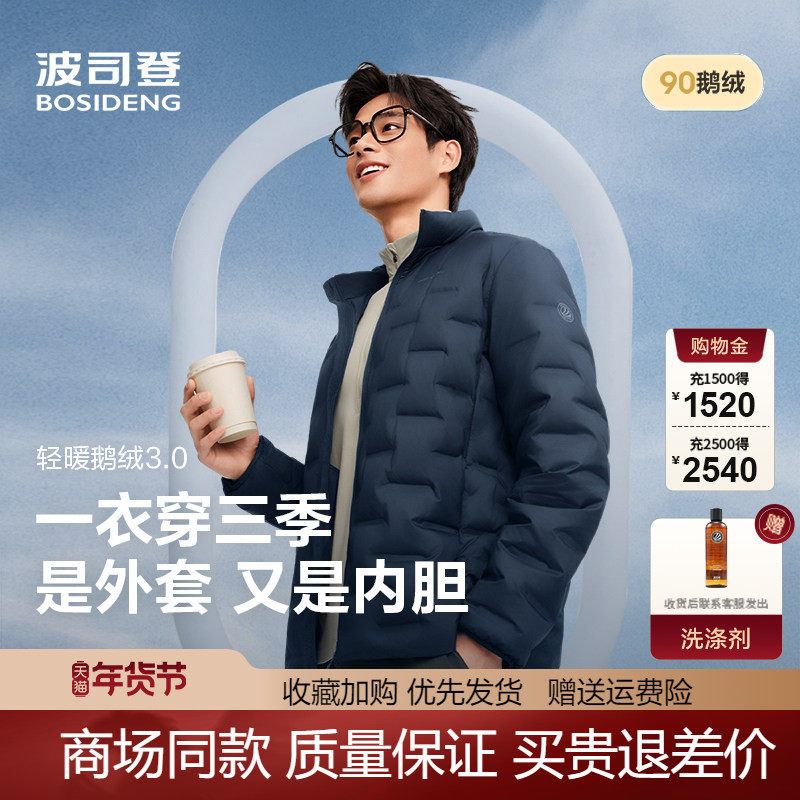 波司登2025秋冬新款轻薄鹅绒羽绒服男士短款时尚立领保暖内胆外套
