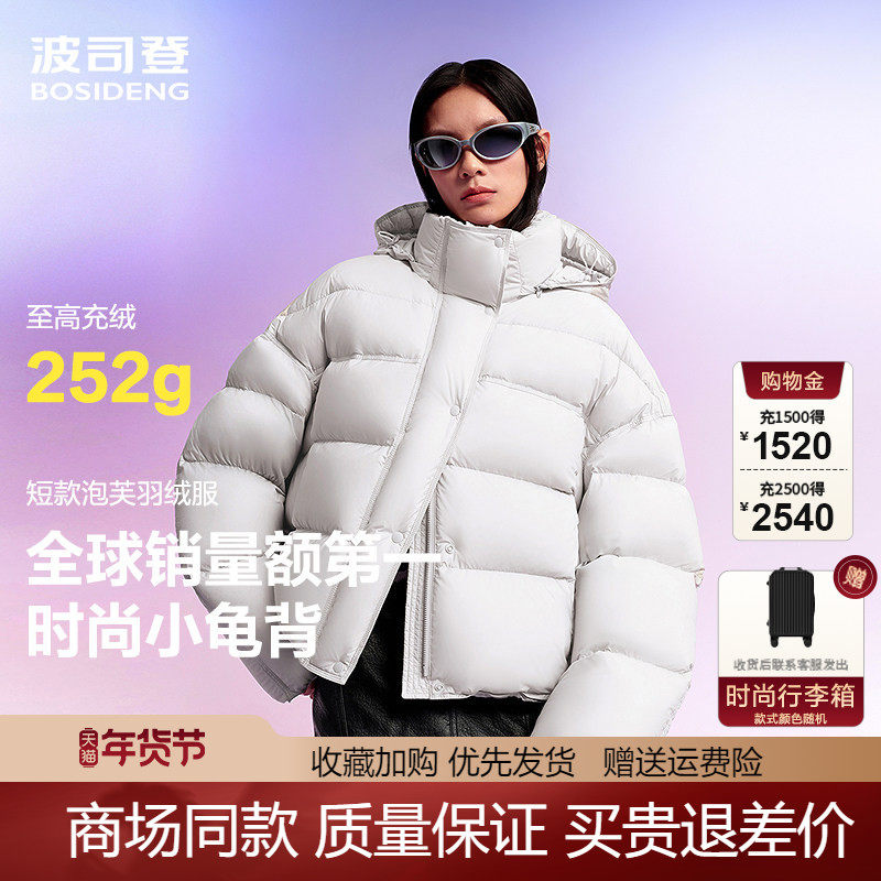 波司登明星同款2025冬季新款【泡芙2.0】高蓬舒适短款保暖羽绒服