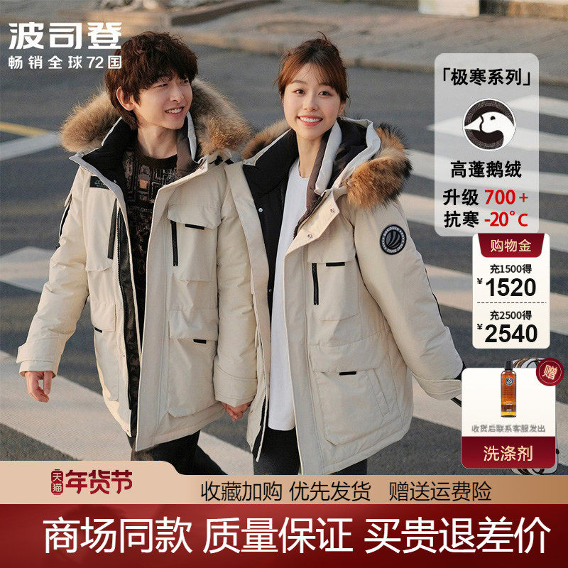 波司登明星同款冬季户外加厚东北极寒鹅绒服男中长款情侣羽绒外套