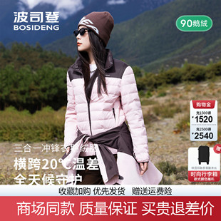 连帽鹅绒内胆保暖外套 三合一冲锋衣短款 波司登2025秋新款 男女同款