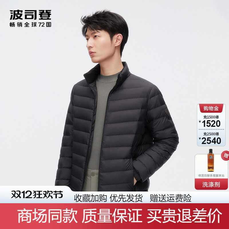 波司登男士短款轻薄可收纳羽绒服