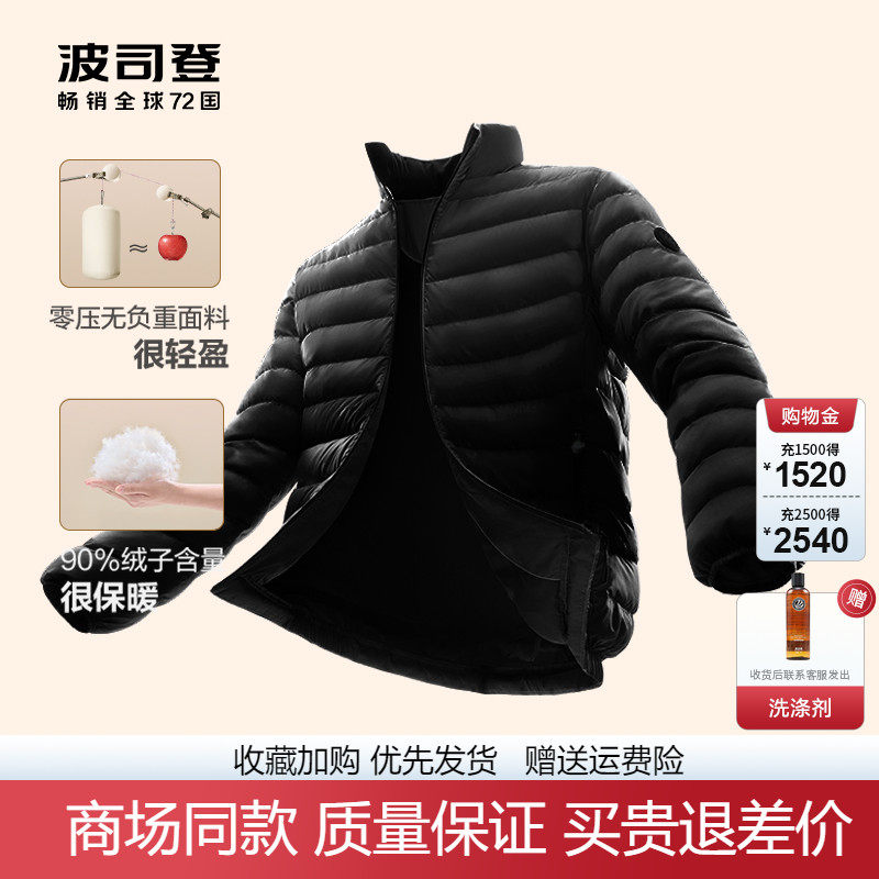 波司登立领短款轻薄亲肤羽绒服男
