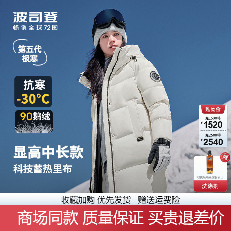 波司登极寒女士中长款加厚鹅绒服