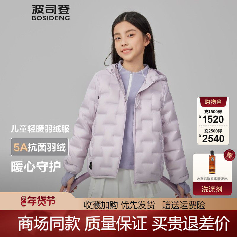 波司登25秋季女童新款连帽亲子轻薄连帽羽绒服三防外套T250135040,童装/婴儿装/亲子装,羽绒服,淘宝优惠券,粉丝福利购,淘宝优惠卷