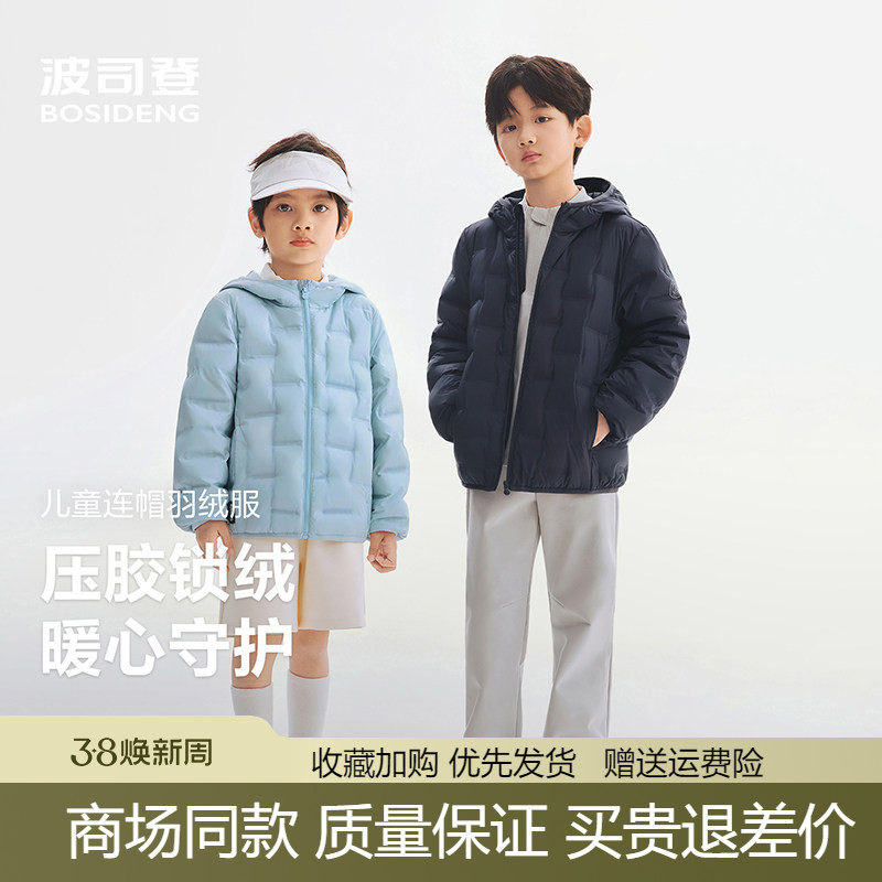 波司登2026春季新款童装轻薄错格压胶连帽男女童羽绒服T260135040