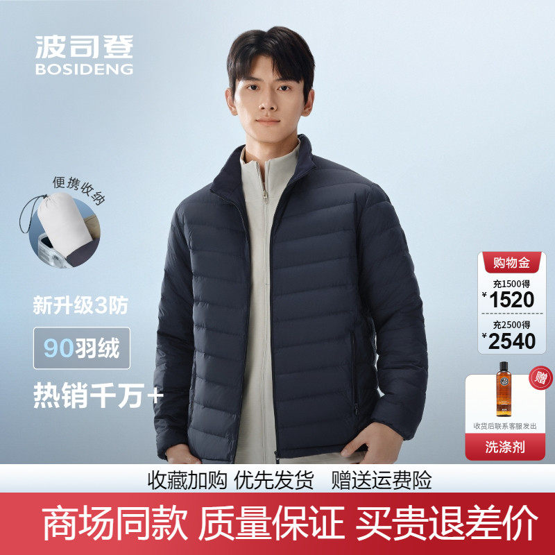波司登2025春新款轻薄男士羽绒服