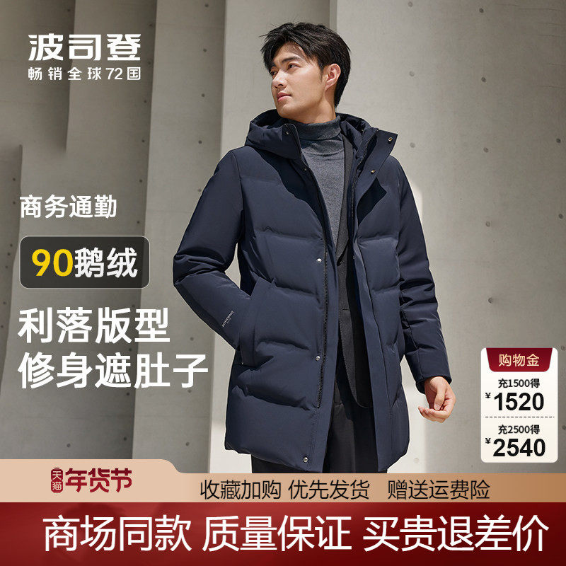 波司登羽绒服男士商务休闲中长款加厚保暖防风连帽90鹅绒品牌外套