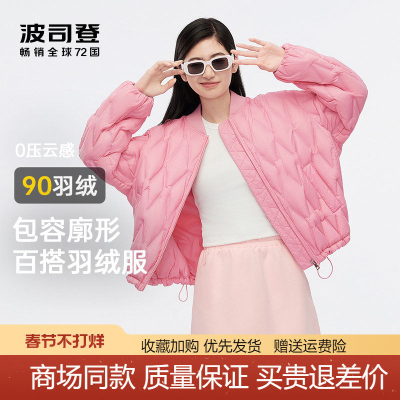 波司登25秋冬款女士轻薄短款廓形马卡龙色系羽绒服时尚粉色外套